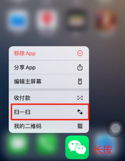 北辰苹果手机维修分享iPhone 15如何快速打开扫一扫 