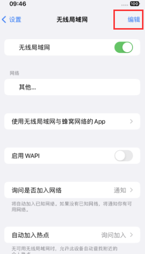 北辰苹果Wifi维修分享iPhone怎么关闭公共网络WiFi自动连接 