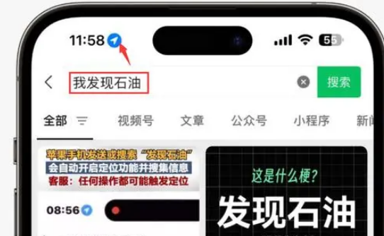 北辰苹果客服中心分享iPhone 输入“发现石油”触发定位