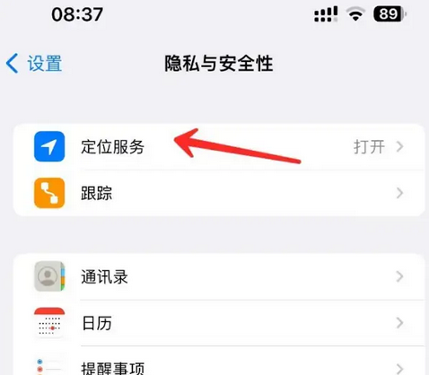 北辰苹果客服中心分享iPhone 输入“发现石油”触发定位 