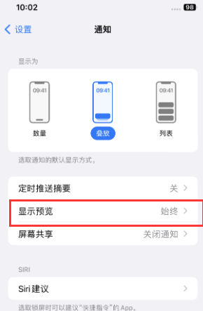 北辰苹果售后维修中心分享iPhone手机收不到通知怎么办 