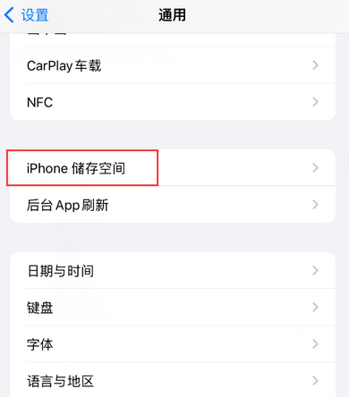 北辰iPhone系统维修分享iPhone储存空间系统数据占用过大怎么修复 