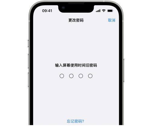 北辰iPhone屏幕维修分享iPhone屏幕使用时间密码忘记了怎么办 