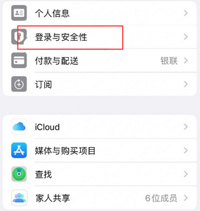 北辰苹果维修站分享手机号注册的Apple ID如何换成邮箱【图文教程】 