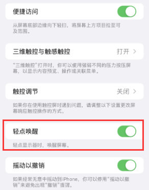 北辰苹果授权维修站分享iPhone轻点无法唤醒怎么办 