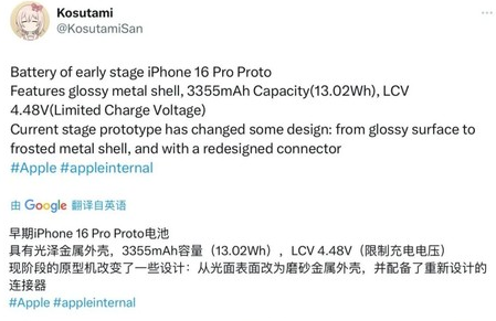 北辰苹果16pro维修分享iPhone 16Pro电池容量怎么样