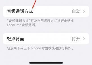 北辰苹果蓝牙维修店分享iPhone设置蓝牙设备接听电话方法