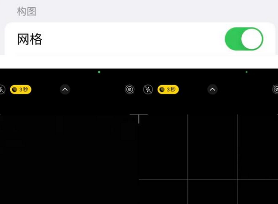 北辰苹果手机维修网点分享iPhone如何开启九宫格构图功能