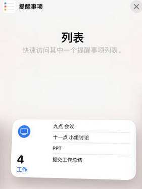 北辰苹果14维修店分享iPhone14如何设置主屏幕显示多个不同类型提醒事项