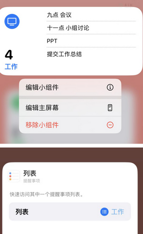 北辰苹果14维修店分享iPhone14如何设置主屏幕显示多个不同类型提醒事项