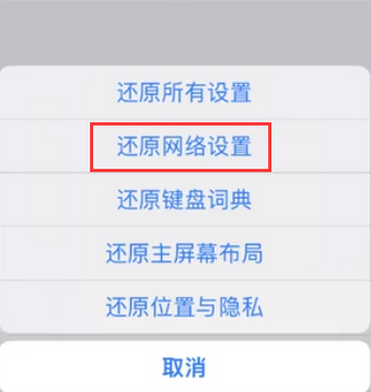 北辰苹果无线网维修店分享iPhone无线局域网无法开启怎么办