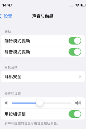 北辰苹果锁屏维修分享iPhone锁屏时声音忽大忽小调整方法