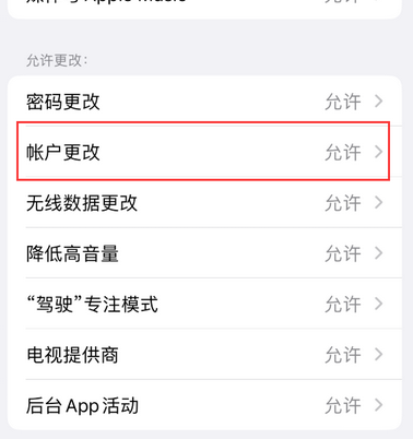 北辰appleID维修服务iPhone设置中Apple ID显示为灰色无法使用