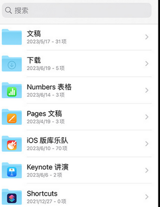 北辰apple维修中心分享iPhone文件应用中存储和找到下载文件
