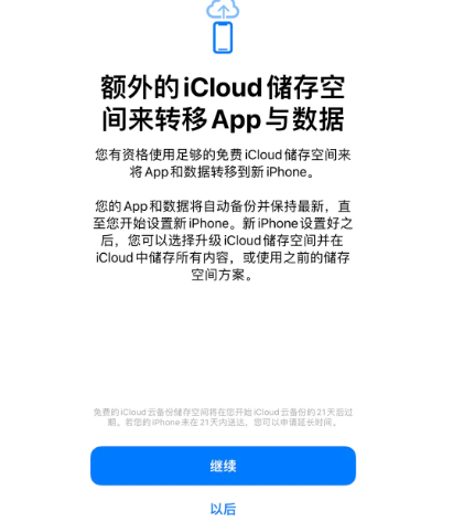 北辰苹果14维修网点分享iPhone14如何增加iCloud临时免费空间