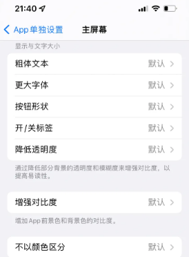 北辰苹果14服务点分享iPhone14如何单独设置App