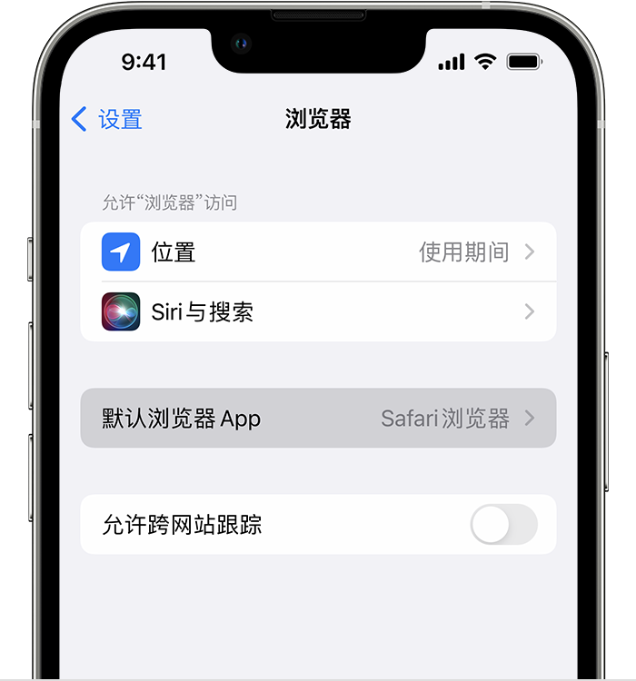 北辰苹果维修服务分享如何在iPhone上设置默认浏览器 