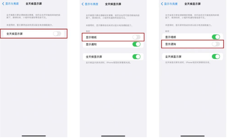 北辰苹果14Pro维修分享iPhone14Pro息屏显示时间设置方法 