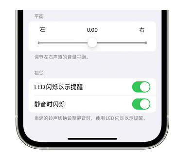 北辰苹果14维修分享iPhone14静音时如何设置LED闪烁提示 