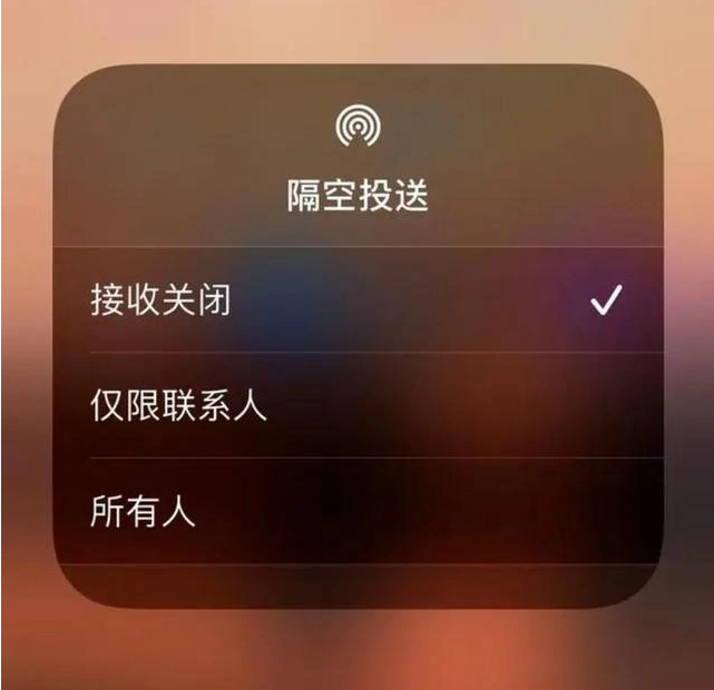 北辰苹果指定维修店分享iPhone如何避免隔空收到不雅照 