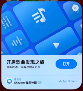 北辰苹果14维修站分享iPhone14音乐识别功能使用方法 