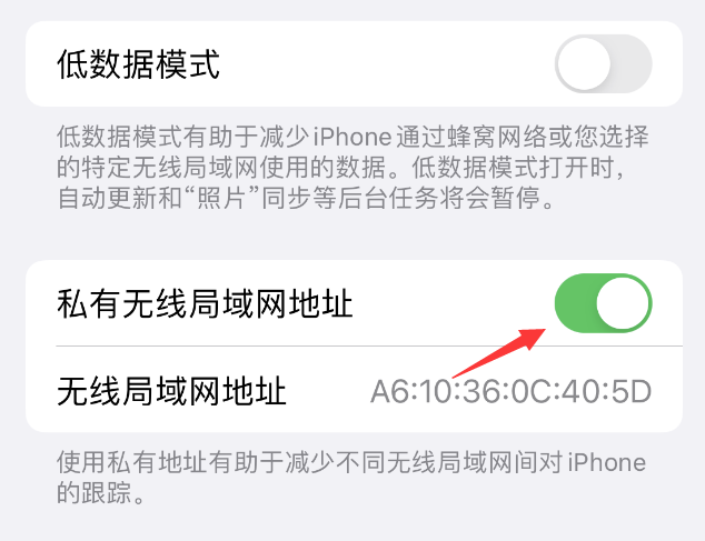 北辰苹果wifi维修店分享iPhone私有无线局域网地址开启方法 