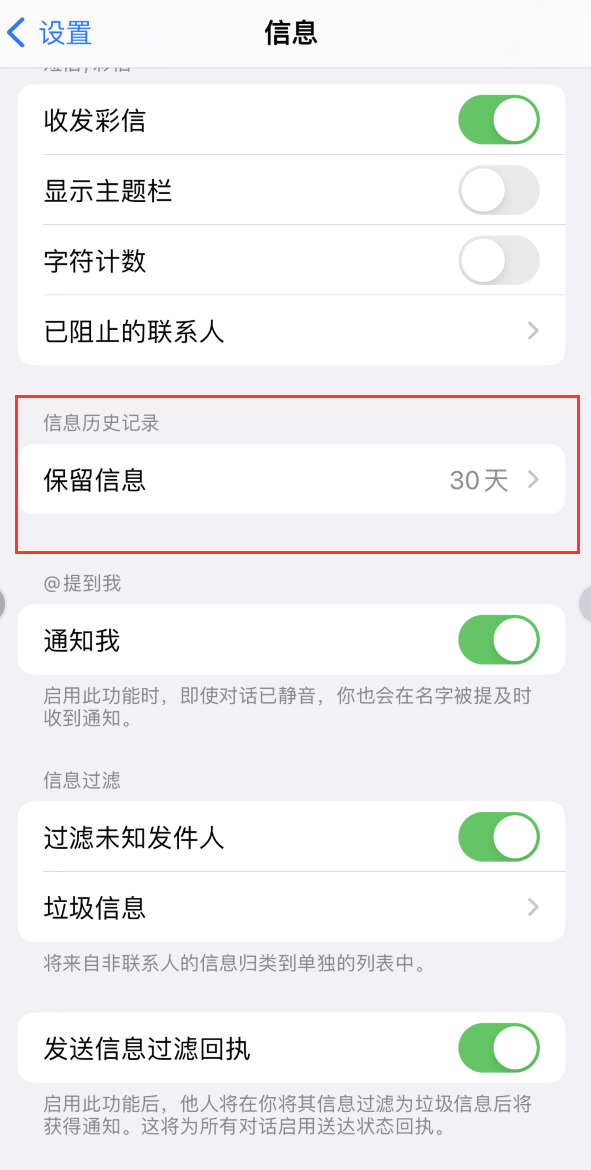 北辰Apple维修如何消除iOS16信息应用出现红色小圆点提示 