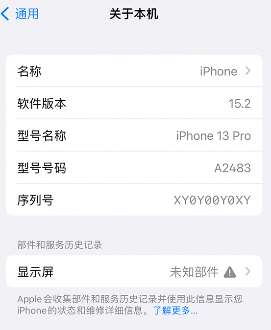 北辰苹果14维修服务分享如何查看iPhone14系列部件维修历史记录 