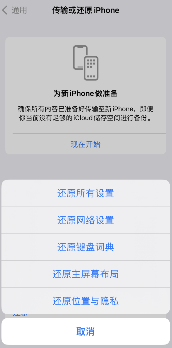 北辰苹果维修在哪的分享iPhone还原功能可以还原哪些设置或内容 