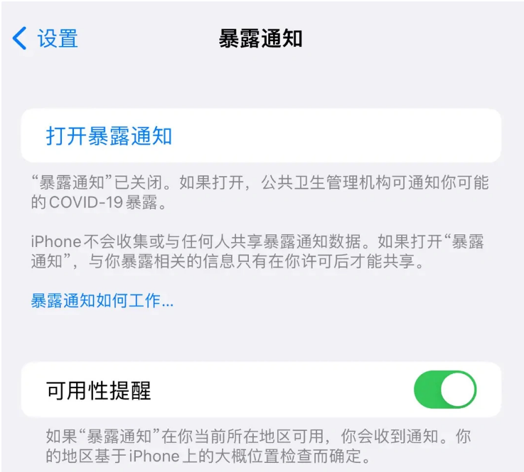 北辰苹果指定维修服务分享iPhone关闭暴露通知操作方法 