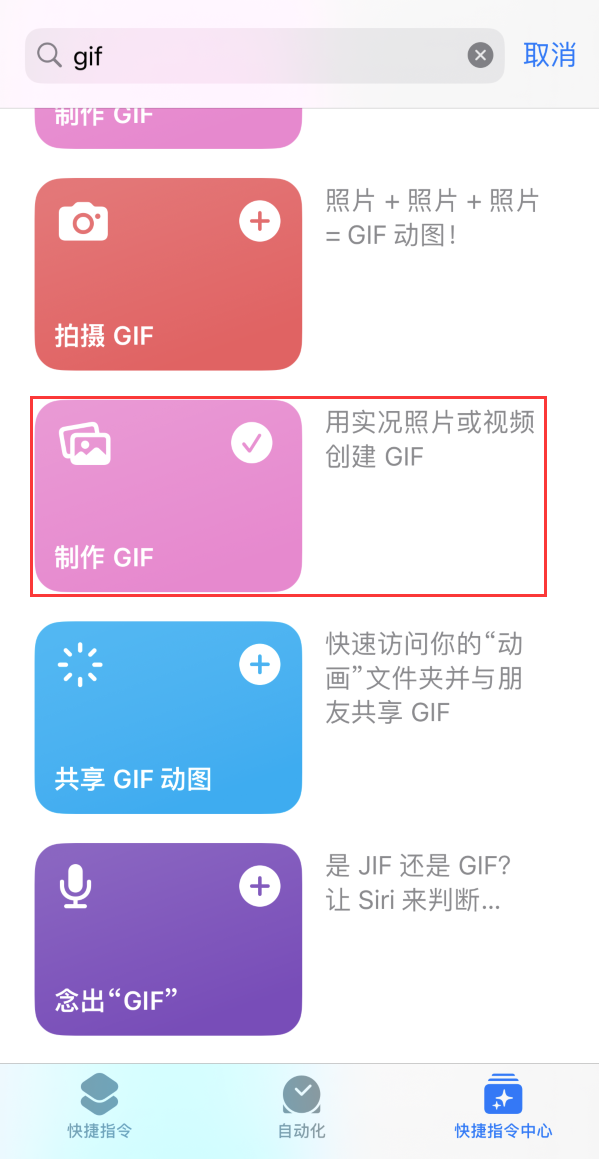 北辰苹果手机维修分享iOS16小技巧:在iPhone上制作GIF图片 