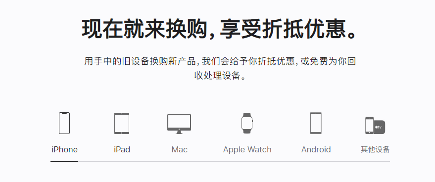 北辰苹果手机维修分享iPhone以旧换新的去处 