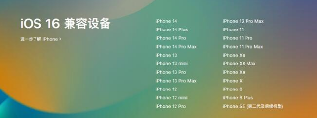 北辰苹果手机维修分享:iOS 16.4 Beta 3支持哪些机型升级？ 