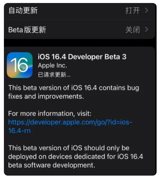 北辰苹果手机维修分享：iOS16.4Beta3更新了什么内容？ 