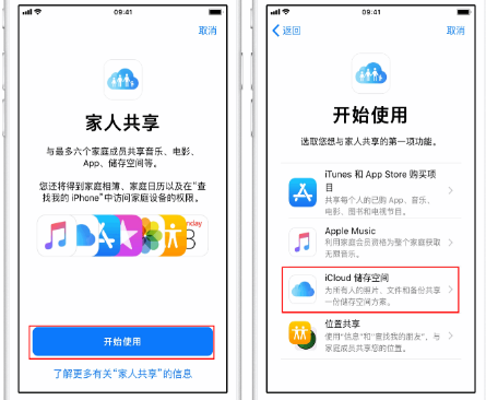 北辰苹果14维修分享：iPhone14如何与家人共享iCloud储存空间？ 