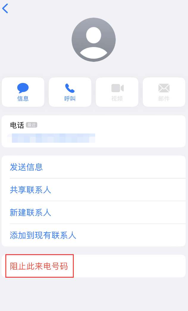 北辰苹果手机维修分享：iPhone 拒收陌生人 iMessage 信息的方法 