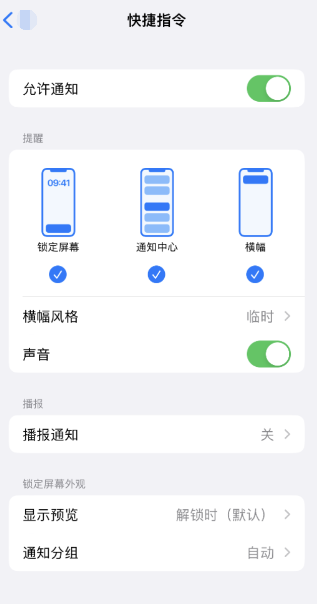 北辰苹果手机维修分享如何在 iPhone 上关闭快捷指令通知 