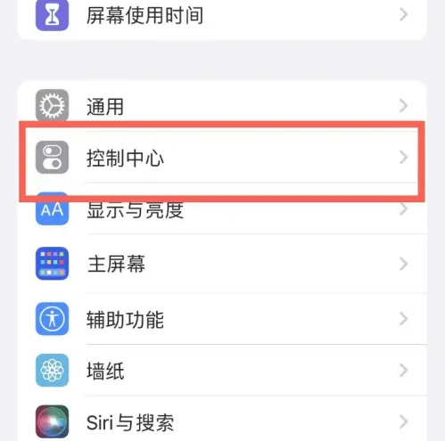 北辰苹果14维修分享iPhone14控制中心功能添加方法 