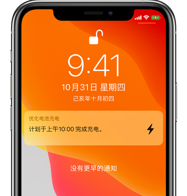 北辰苹果手机维修分享iPhone 充不满电的原因 