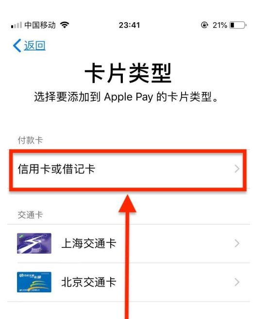 北辰苹果手机维修分享使用Apple pay支付的方法 