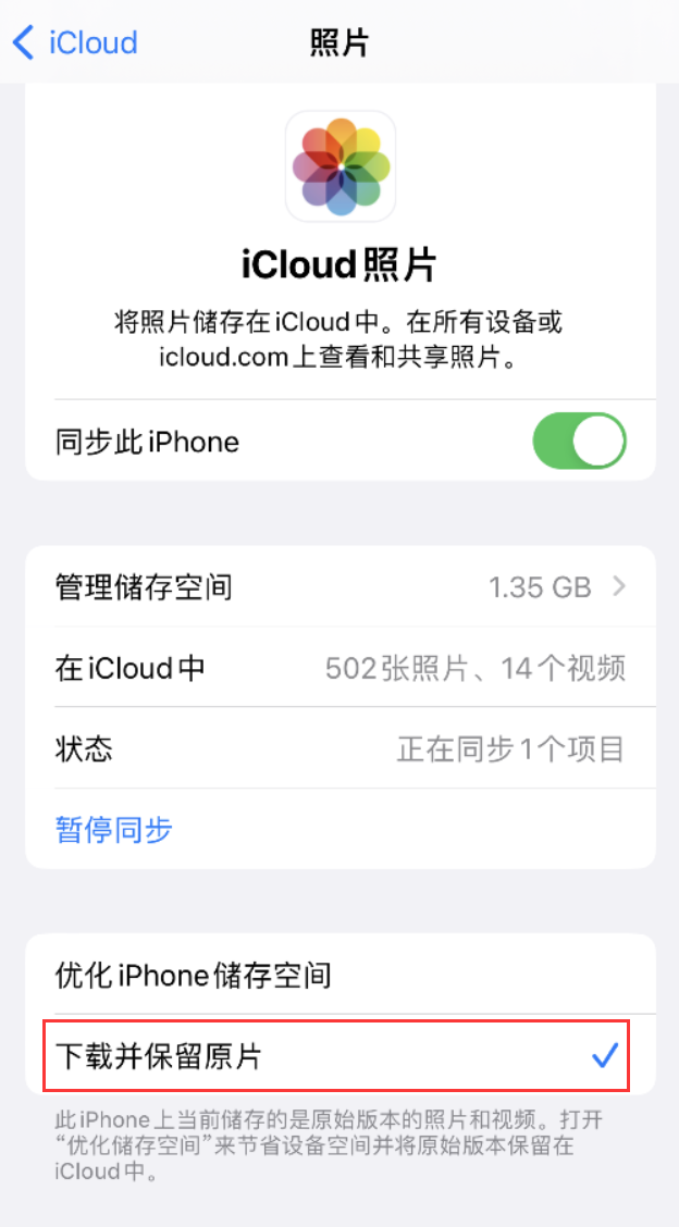 北辰苹果手机维修分享iPhone 无法加载高质量照片怎么办 