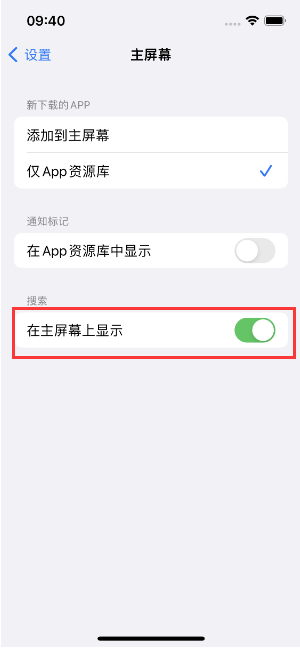 北辰苹果手机维修分享如何开启或关闭iOS 16主屏幕中的搜索功能 