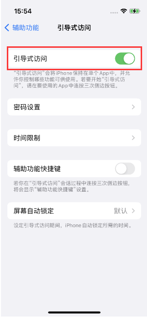 北辰苹果14维修店分享iPhone 14引导式访问按三下没反应怎么办 