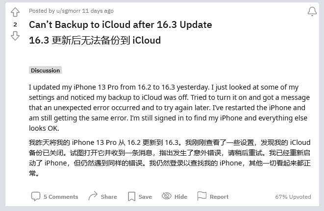 北辰苹果手机维修分享iOS 16.3 升级后多项 iCloud 服务无法同步怎么办 