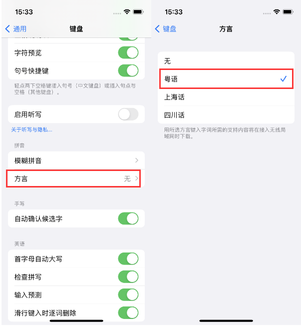 北辰苹果14服务点分享iPhone 14plus设置键盘粤语方言的方法 