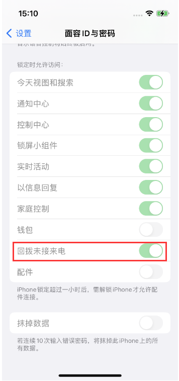 北辰苹果14维修店分享iPhone14禁用锁定时回拨未接来电方法 