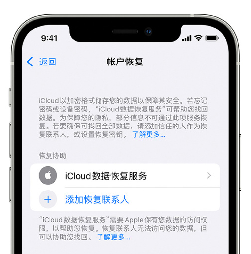 北辰苹果手机维修分享在 iPhone 上设置帐户恢复联系人的方法 