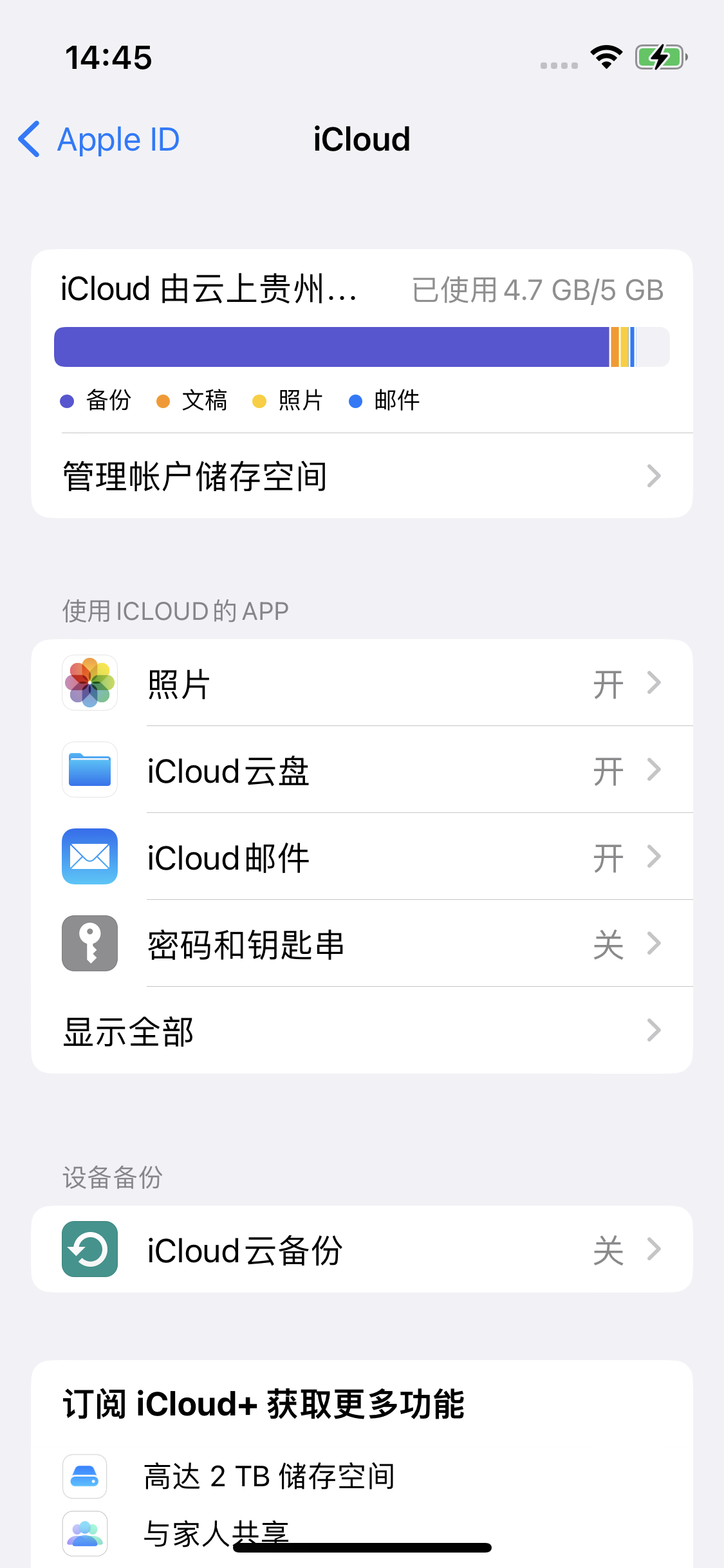 北辰苹果14维修分享iPhone 14 开启iCloud钥匙串方法 