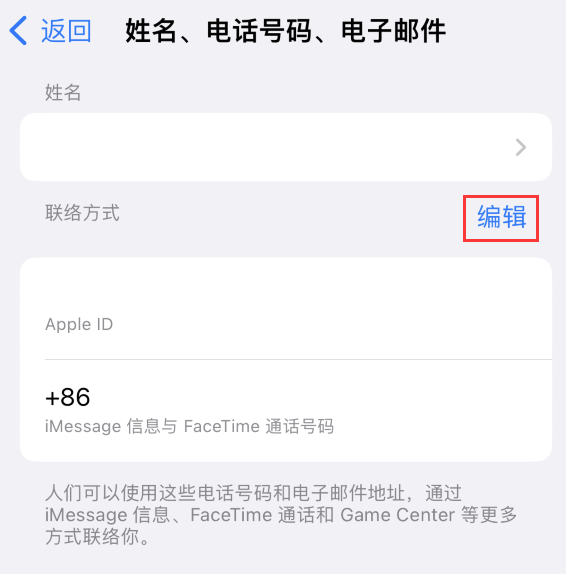 北辰苹果手机维修点分享iPhone 上更新 Apple ID的方法 