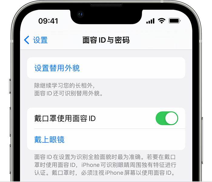 北辰苹果14维修店分享佩戴口罩时通过面容 ID 解锁 iPhone 14的方法 